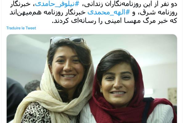 伊朗判处报道马赫萨·阿米尼之死的两名女记者入狱